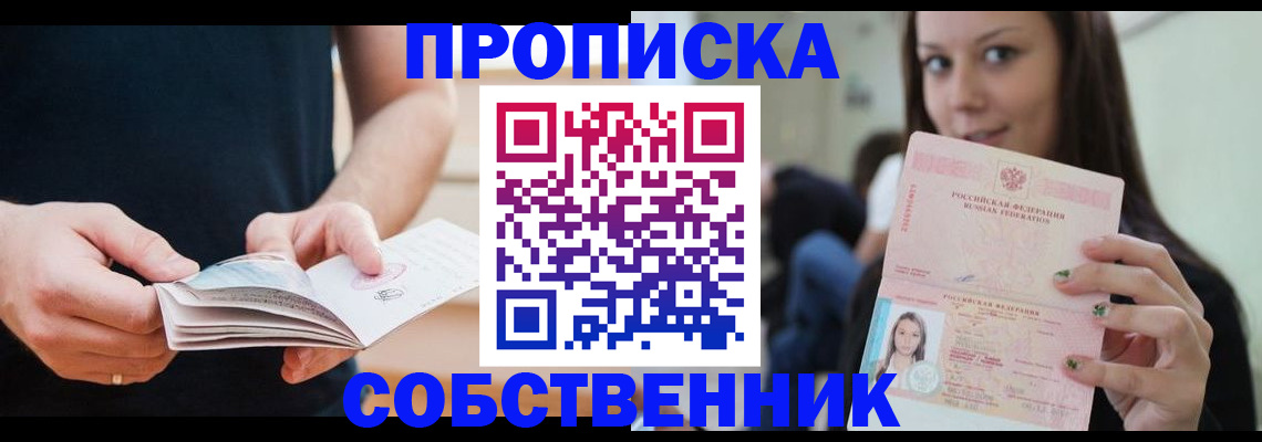 купить прописку в Тамбовской области